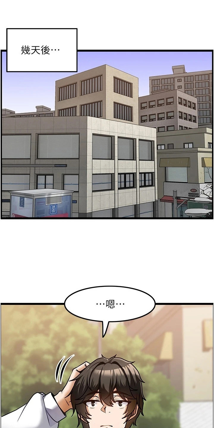 顶级法则漫画,第9章：面试1图