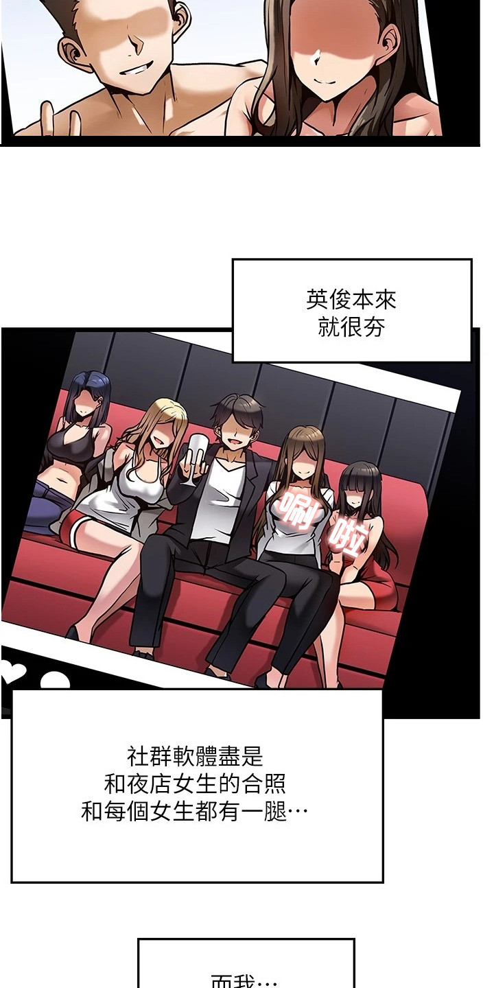 顶级法则漫画,第1章：鲁蛇3图