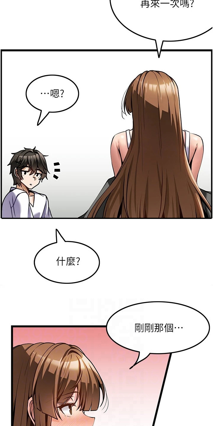 顶级法则漫画,第7章：解释4图