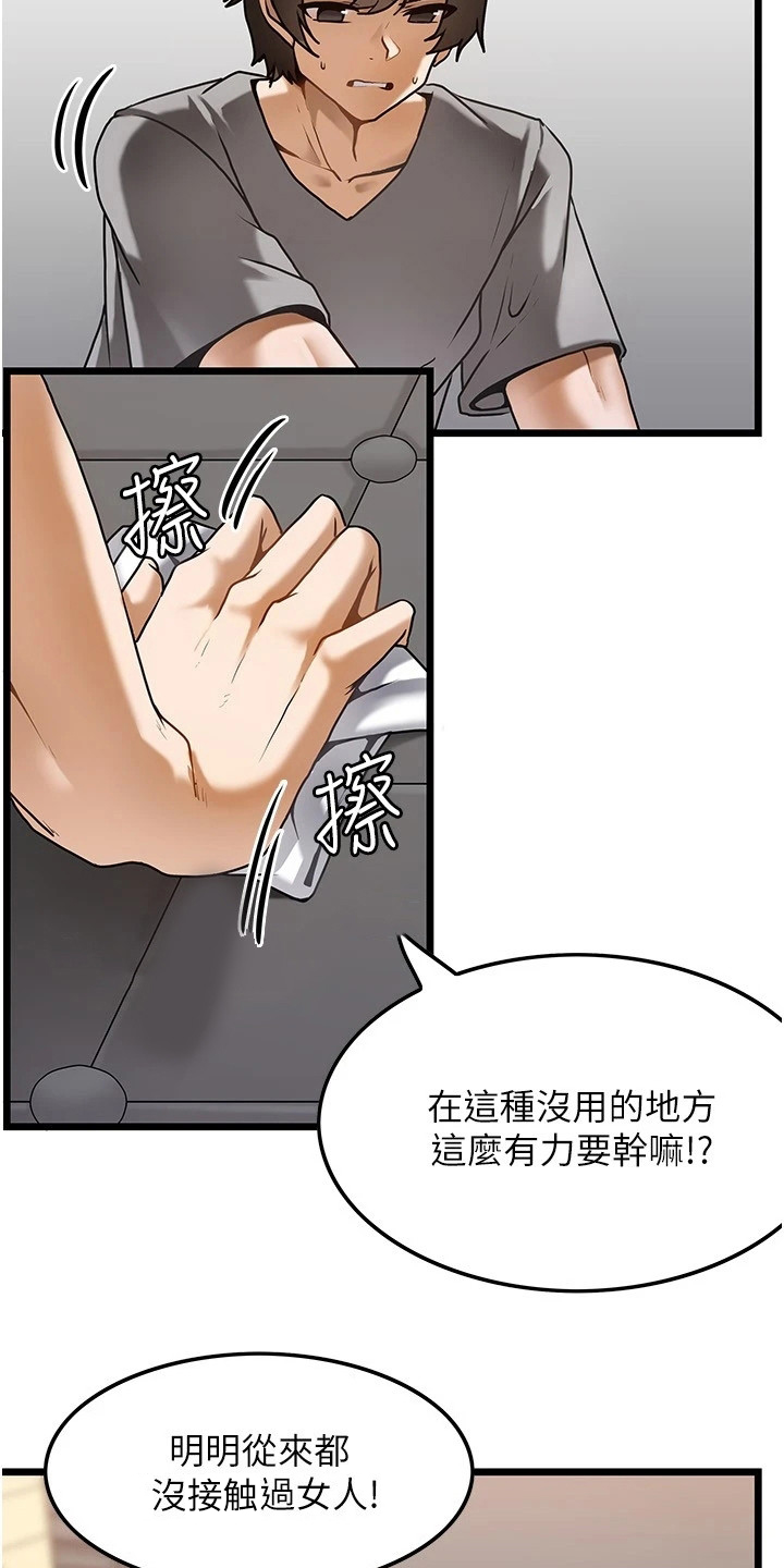 顶级法则漫画,第1章：鲁蛇3图