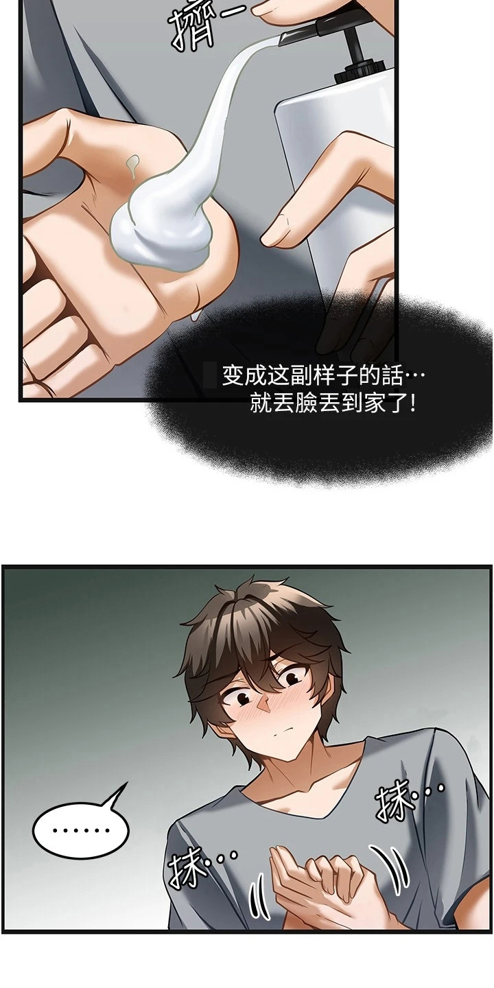 顶级法则漫画,第16章：条件2图