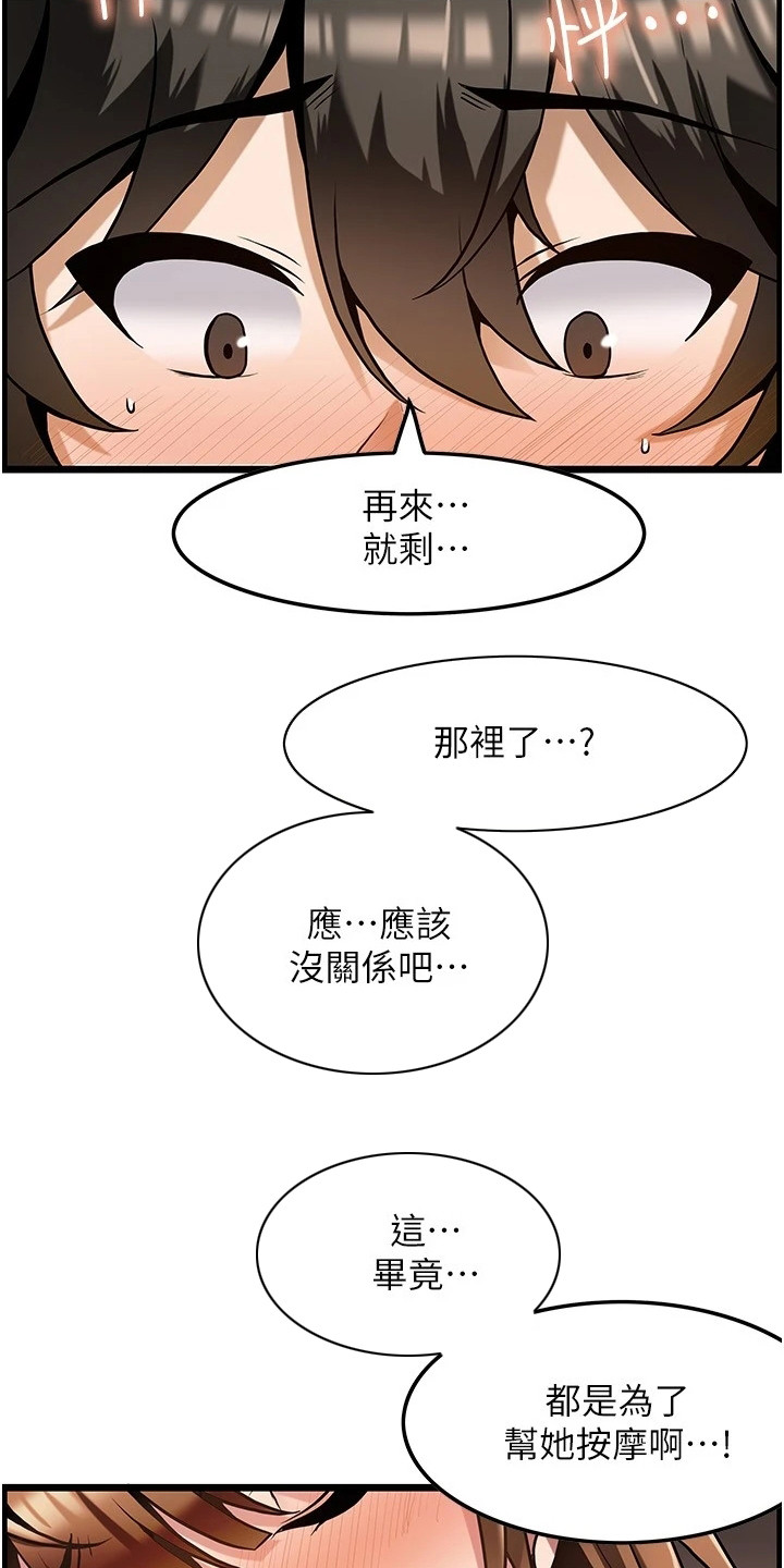 顶级法则漫画,第6章： 按摩2图