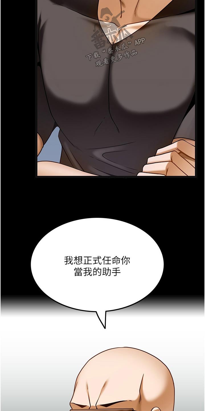 顶级法则漫画,第26章：认可4图