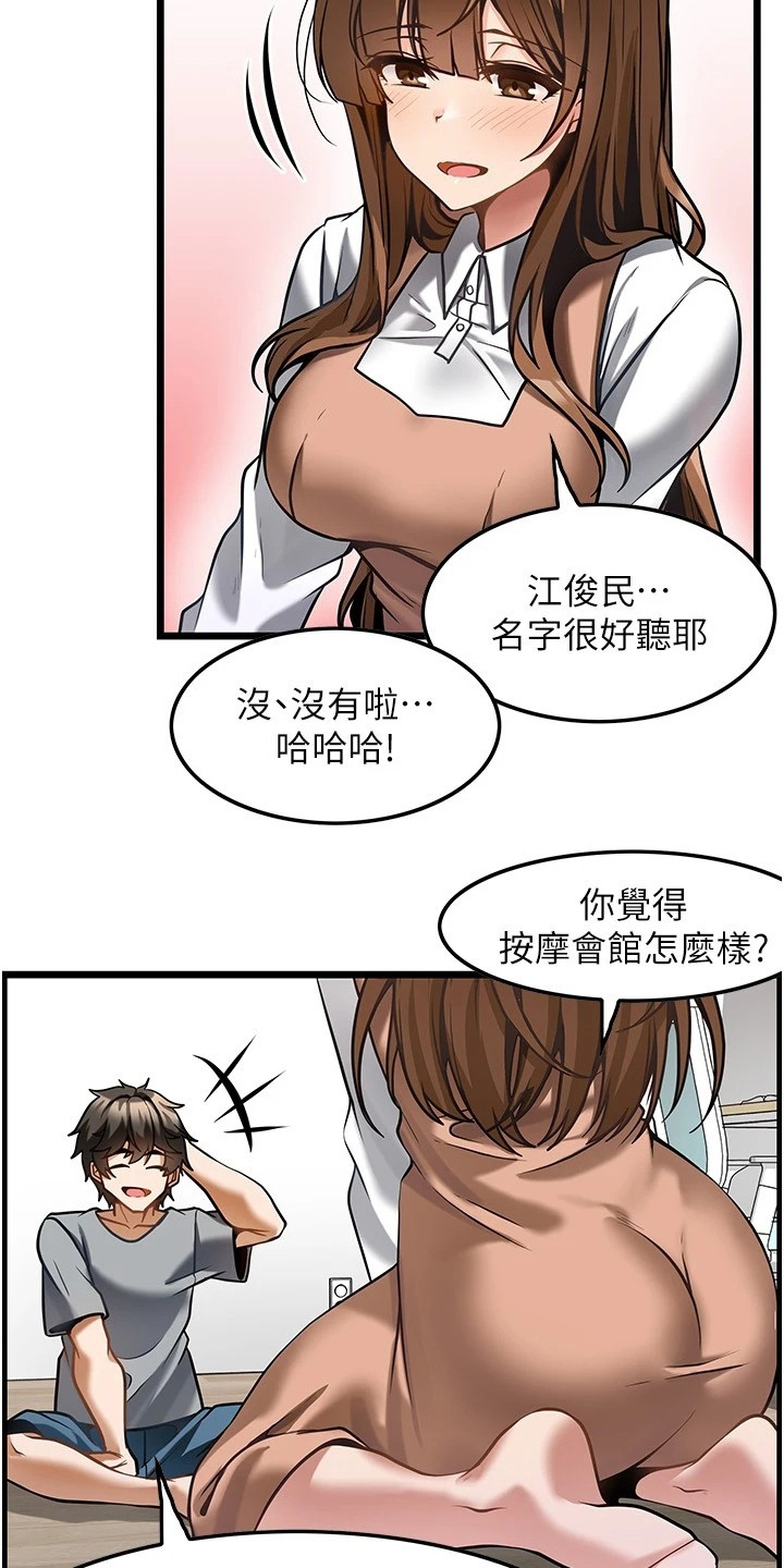 顶级打野怎么获得漫画,第13章：谢礼2图