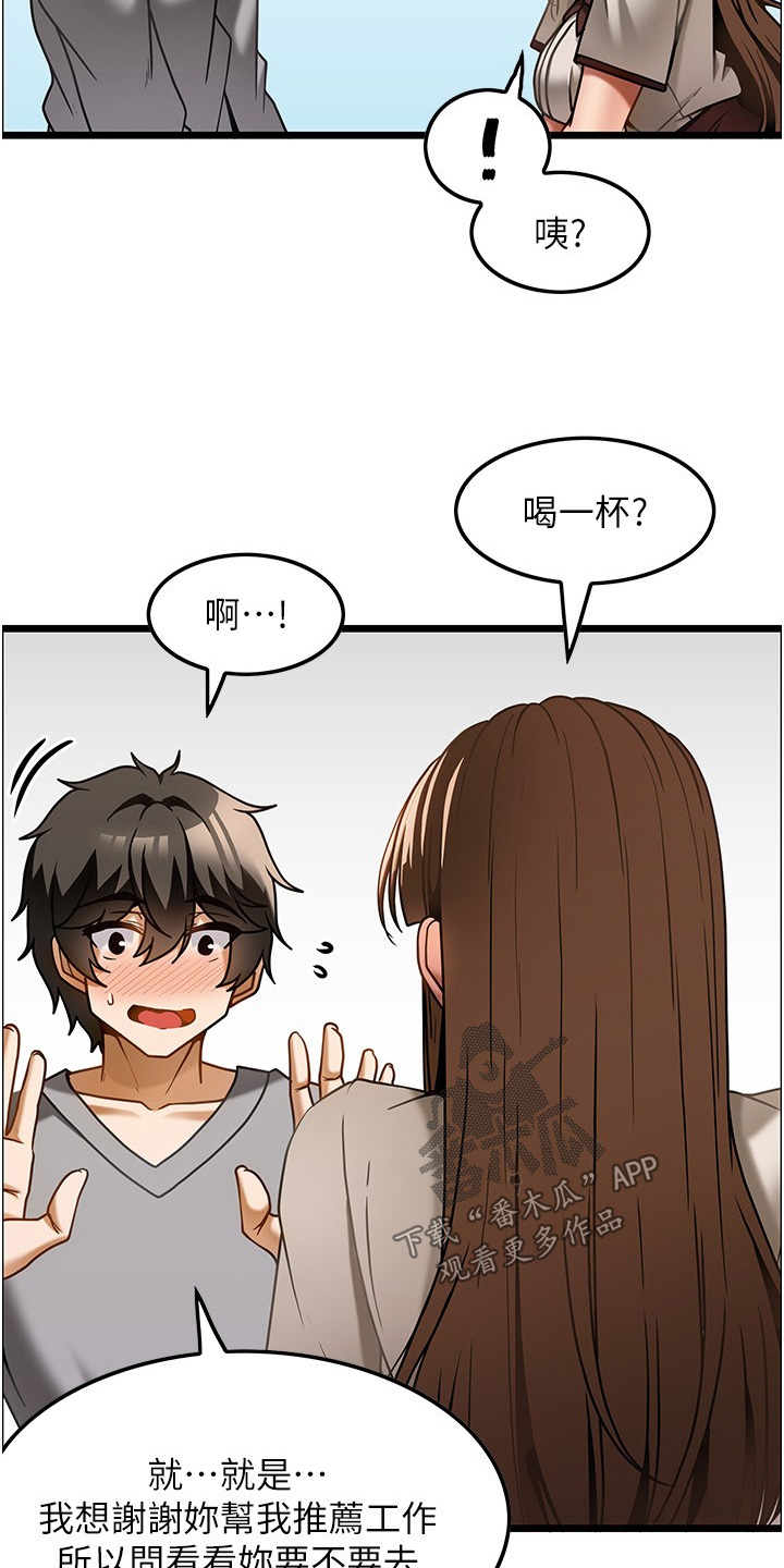 顶级打野怎么获得漫画,第29章：我请你1图