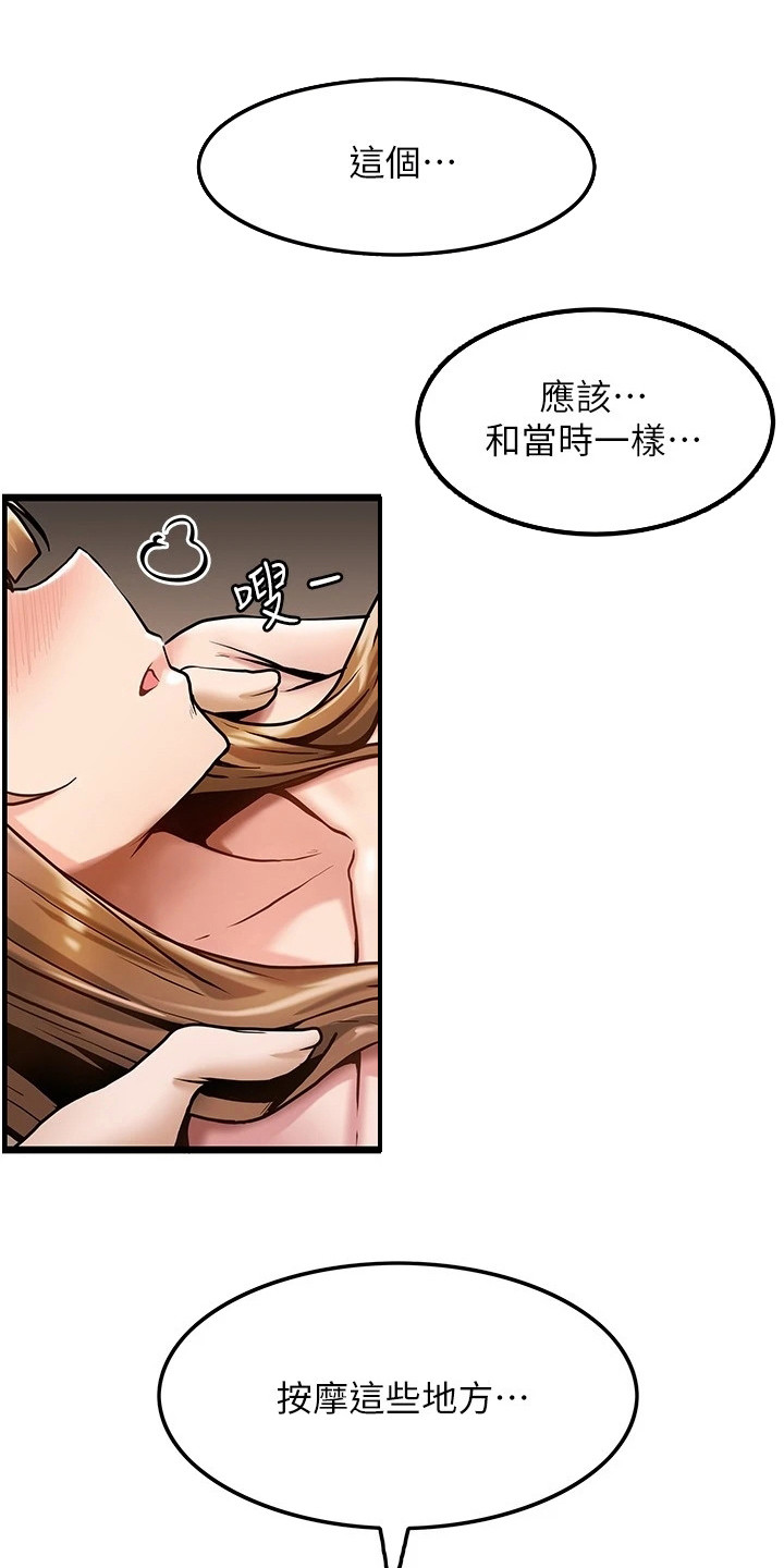 顶级法则漫画,第6章： 按摩1图