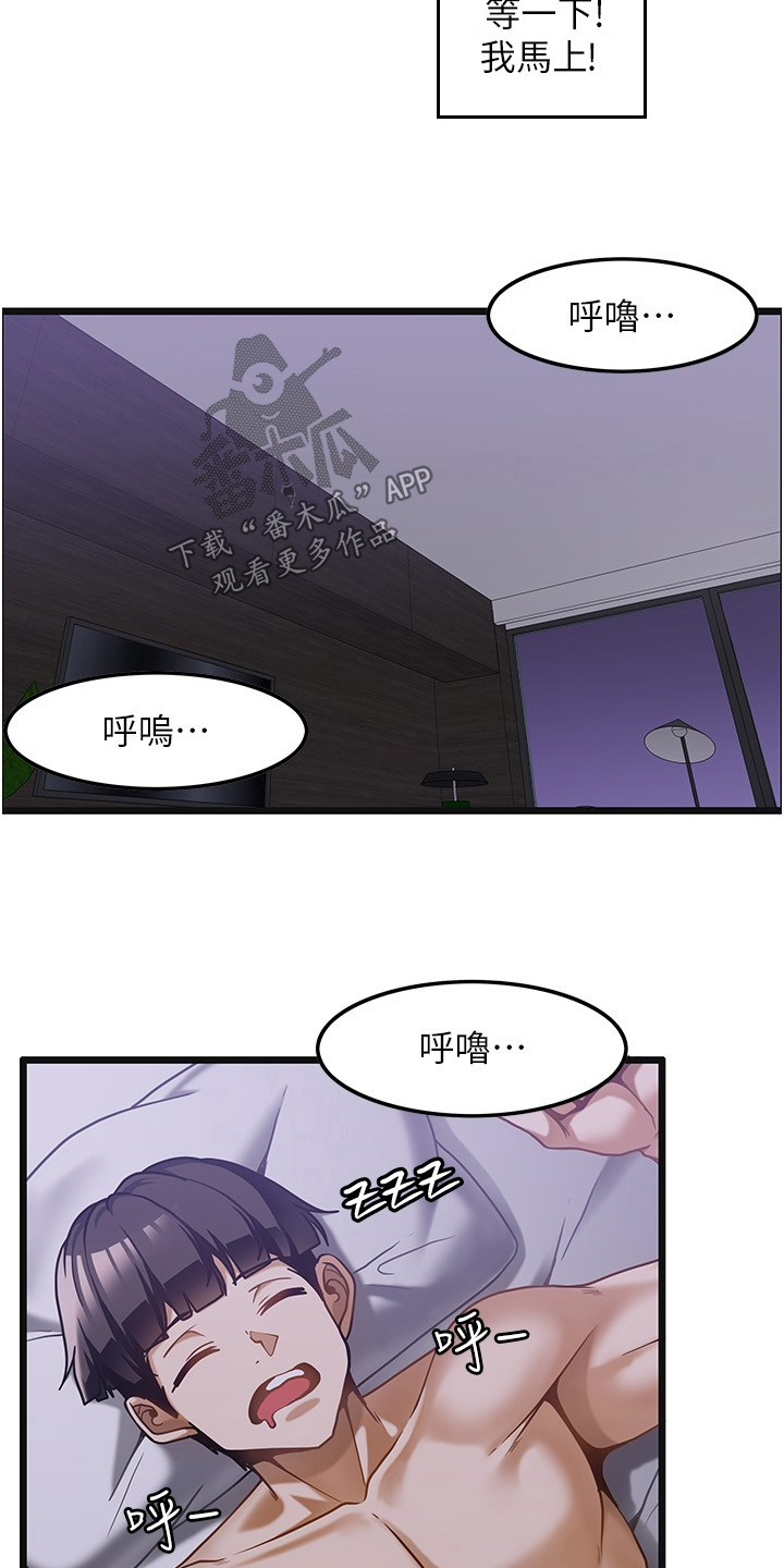 顶级法则漫画,第29章：我请你5图
