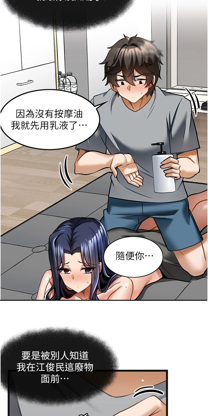 顶级法则漫画,第16章：条件1图