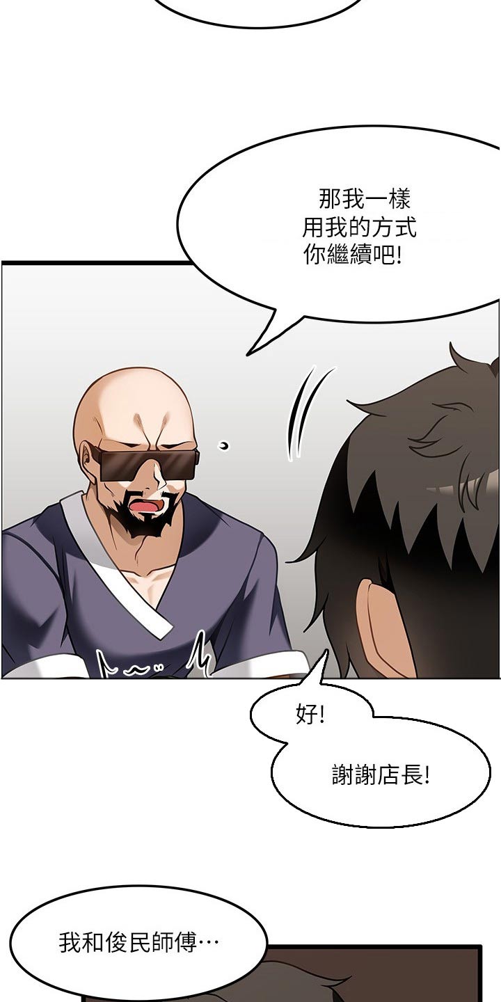 顶级法则漫画,第24章：相信我4图