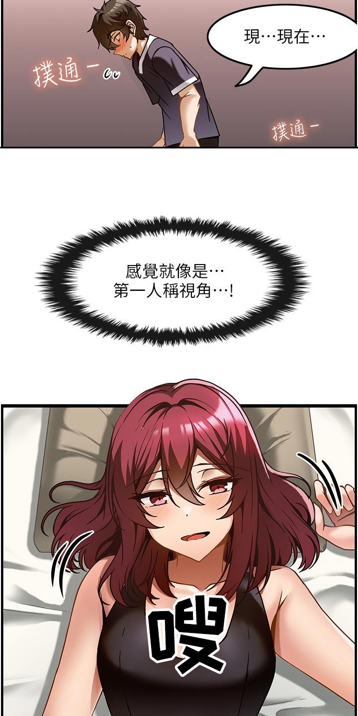 顶级法则漫画,第20章：帮我3图