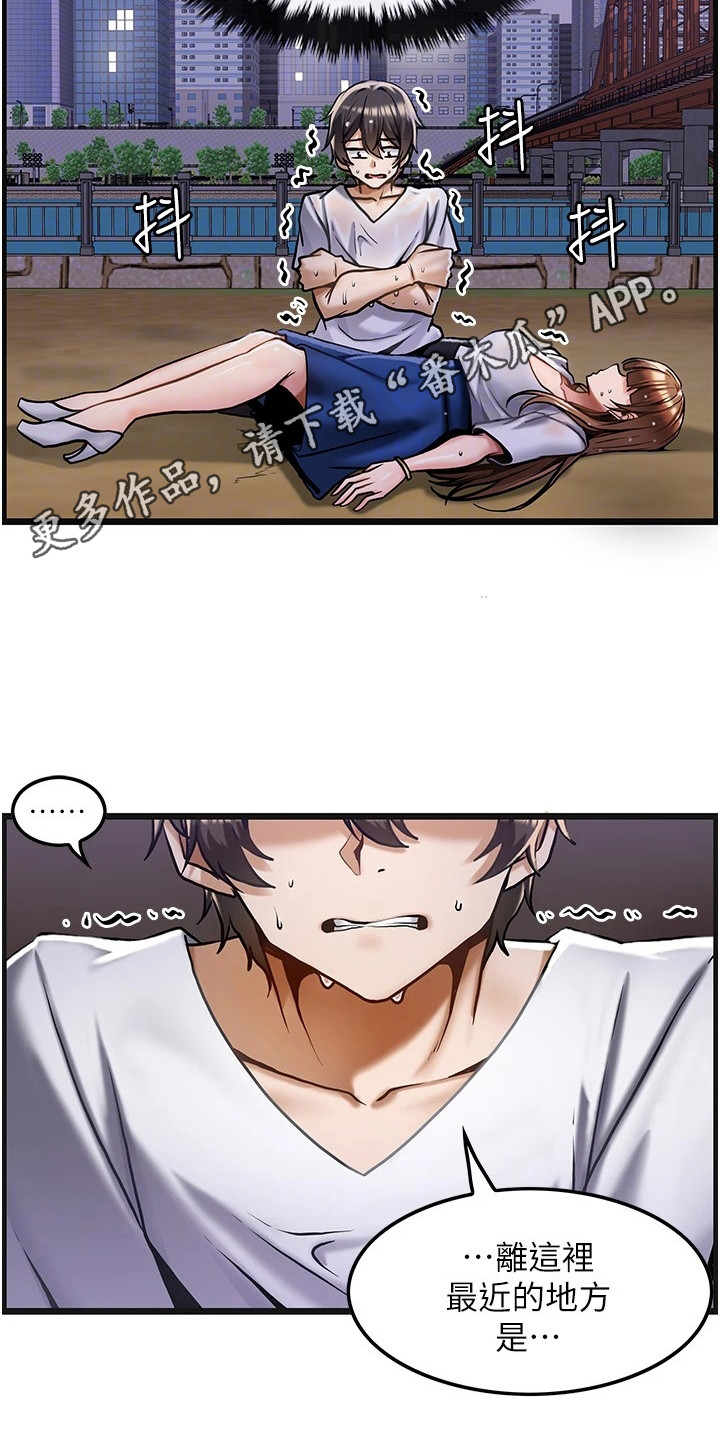 顶级法则漫画,第5章：带回家5图