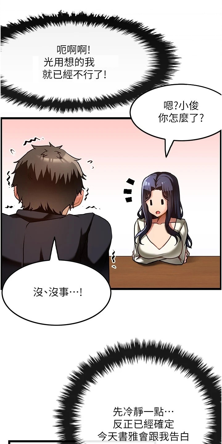 顶级法则漫画,第3章：沮丧1图