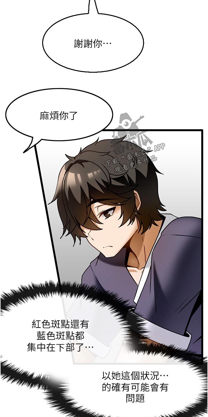 顶级法则漫画,第27章：帮忙改善4图