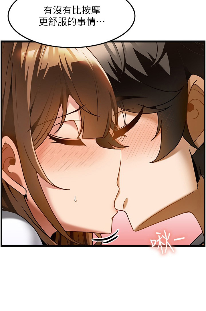 顶级法则漫画,第31章：问你问题4图