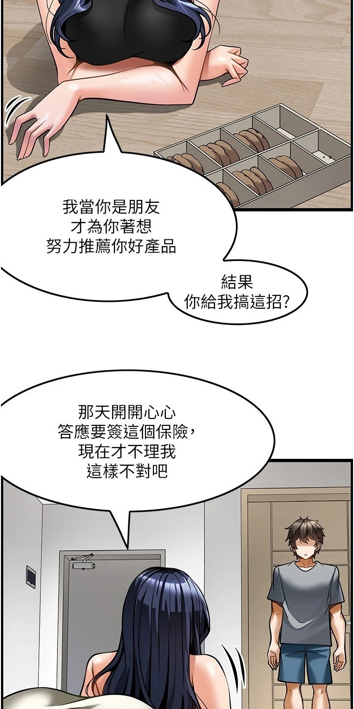 顶级法则漫画,第15章：摊牌3图