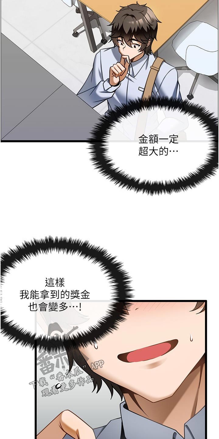 顶级法师漫画,第25章：商量2图
