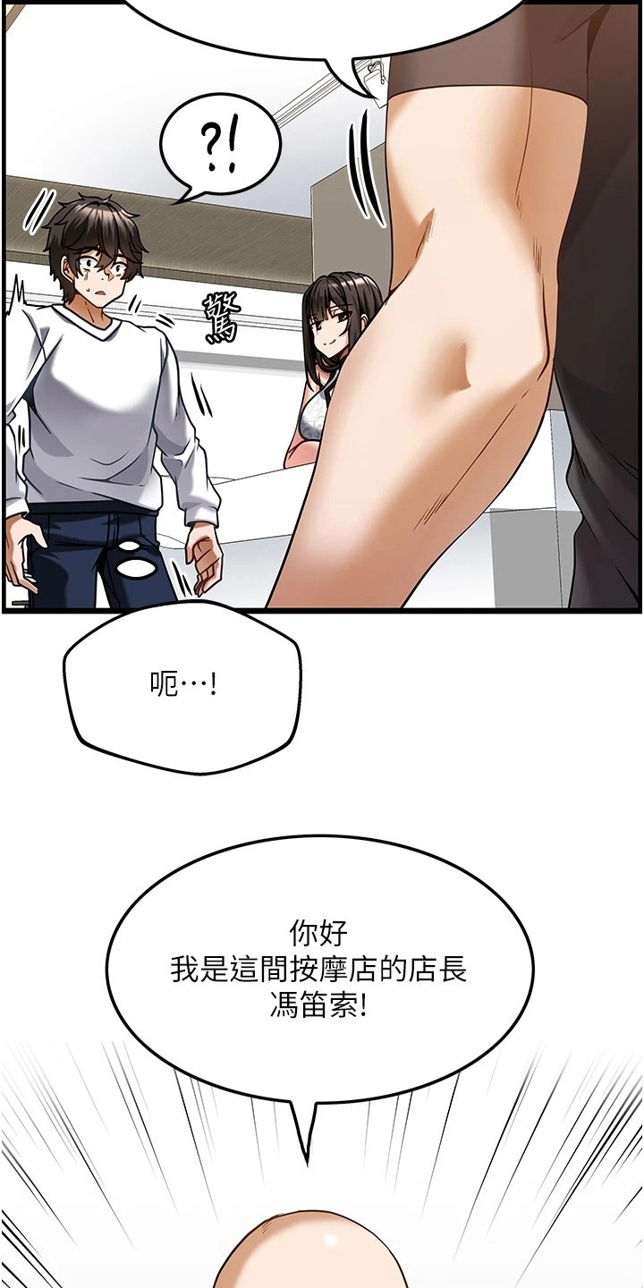 顶级法则漫画,第9章：面试4图