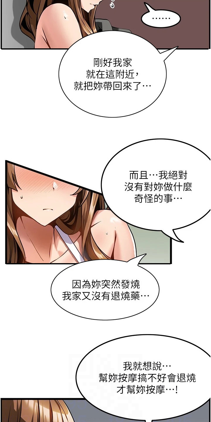 顶级法则漫画,第7章：解释5图