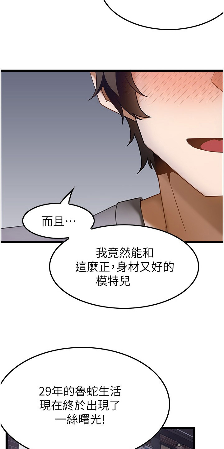 顶级法则漫画,第28章：没想到你会来5图