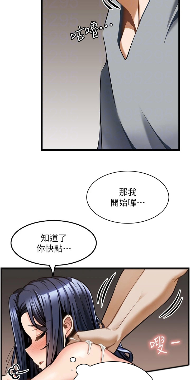 顶级法则漫画,第16章：条件4图