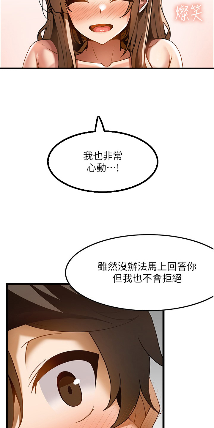 顶级法则漫画,第32章：谢谢你的表白3图