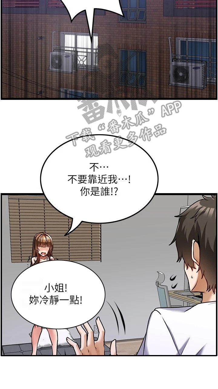 顶级法则漫画,第7章：解释3图