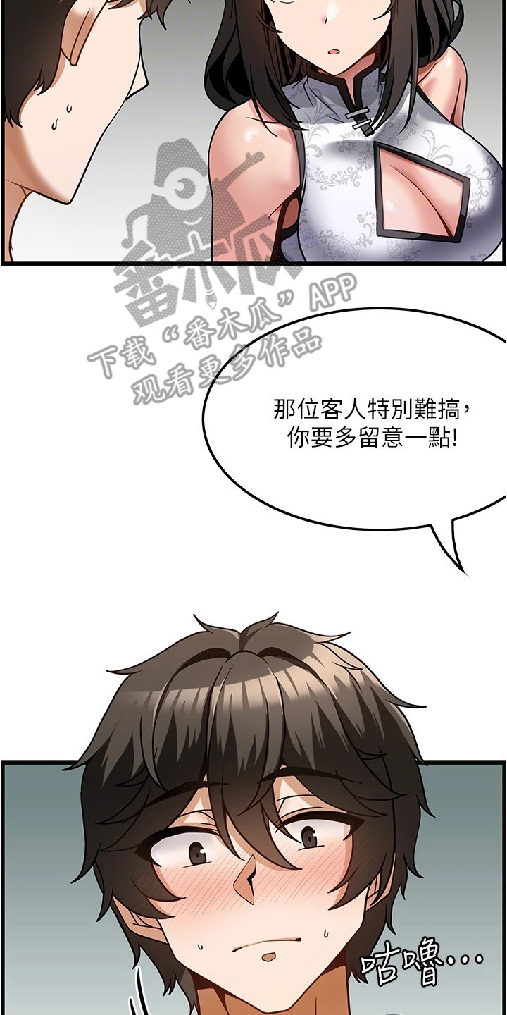 顶级打野怎么获得漫画,第10章：马上开工2图