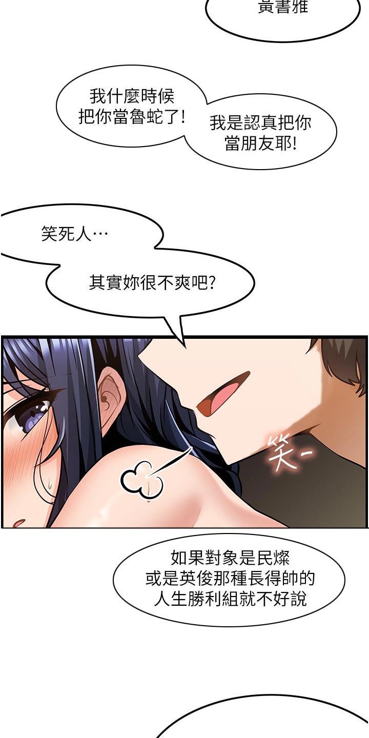 顶级法则漫画,第18章：没预料到5图