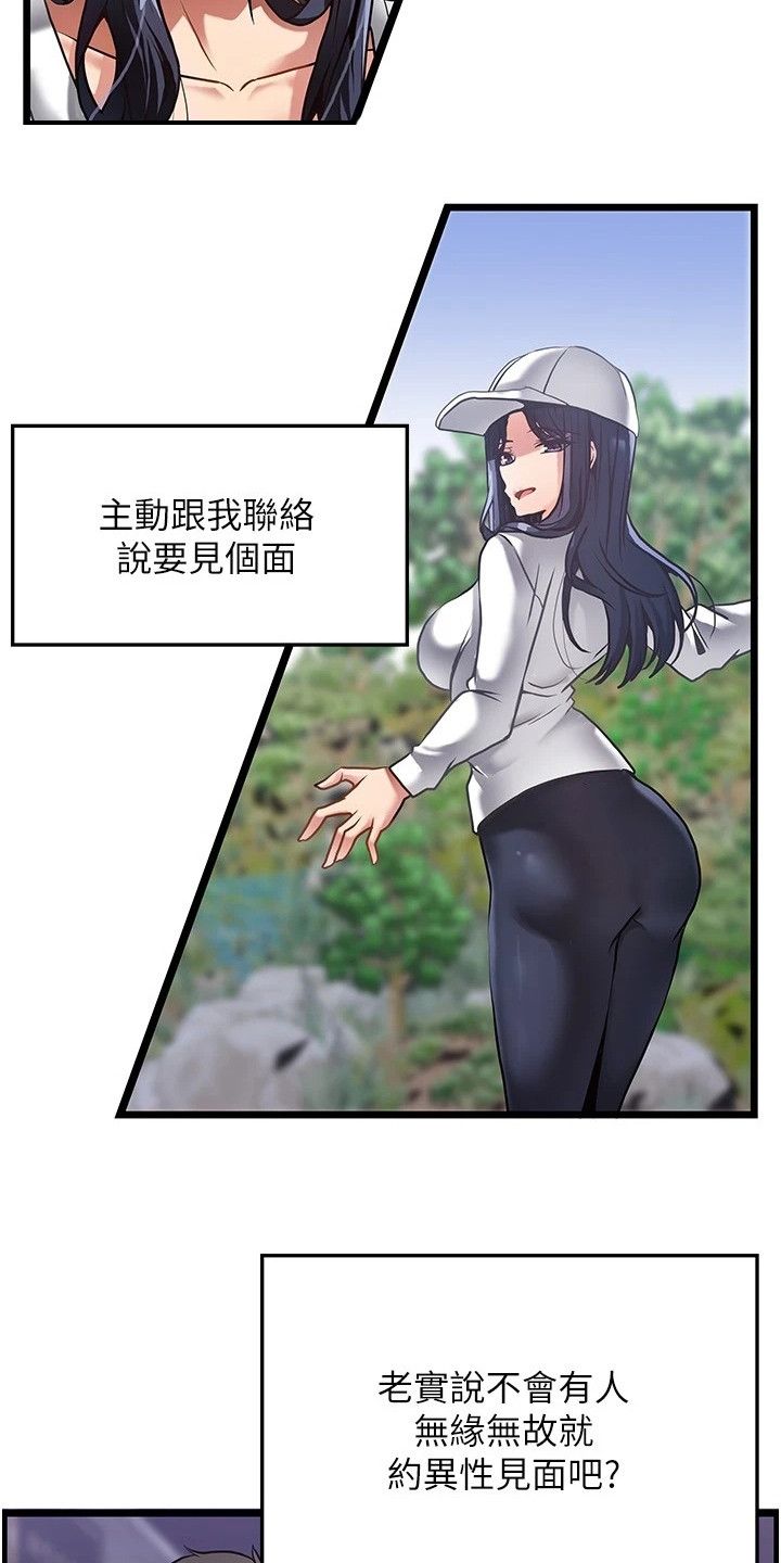 顶级法则漫画,第2章： 幻想5图