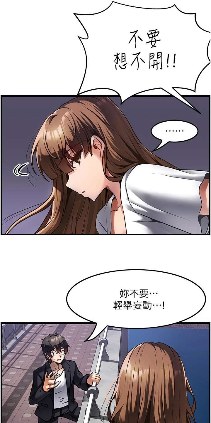 顶级法则漫画,第4章：跳河1图