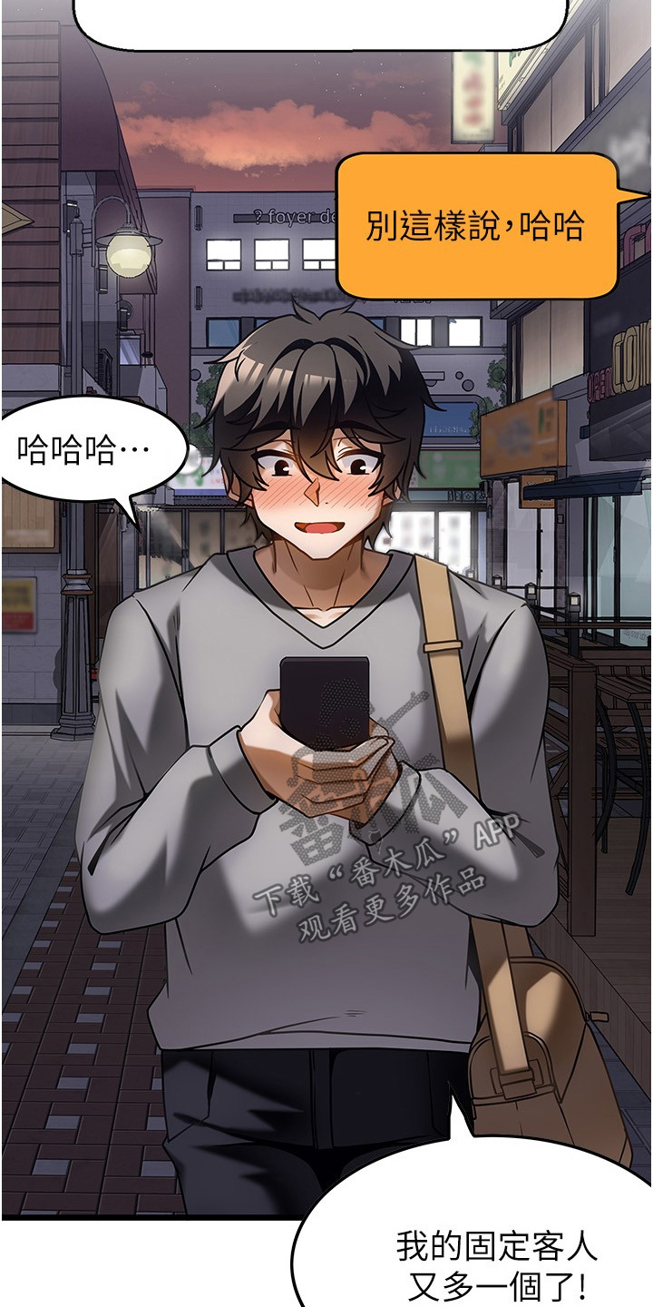 顶级法则漫画,第28章：没想到你会来4图