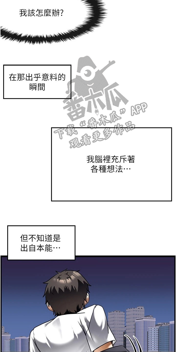 顶级法则漫画,第4章：跳河4图