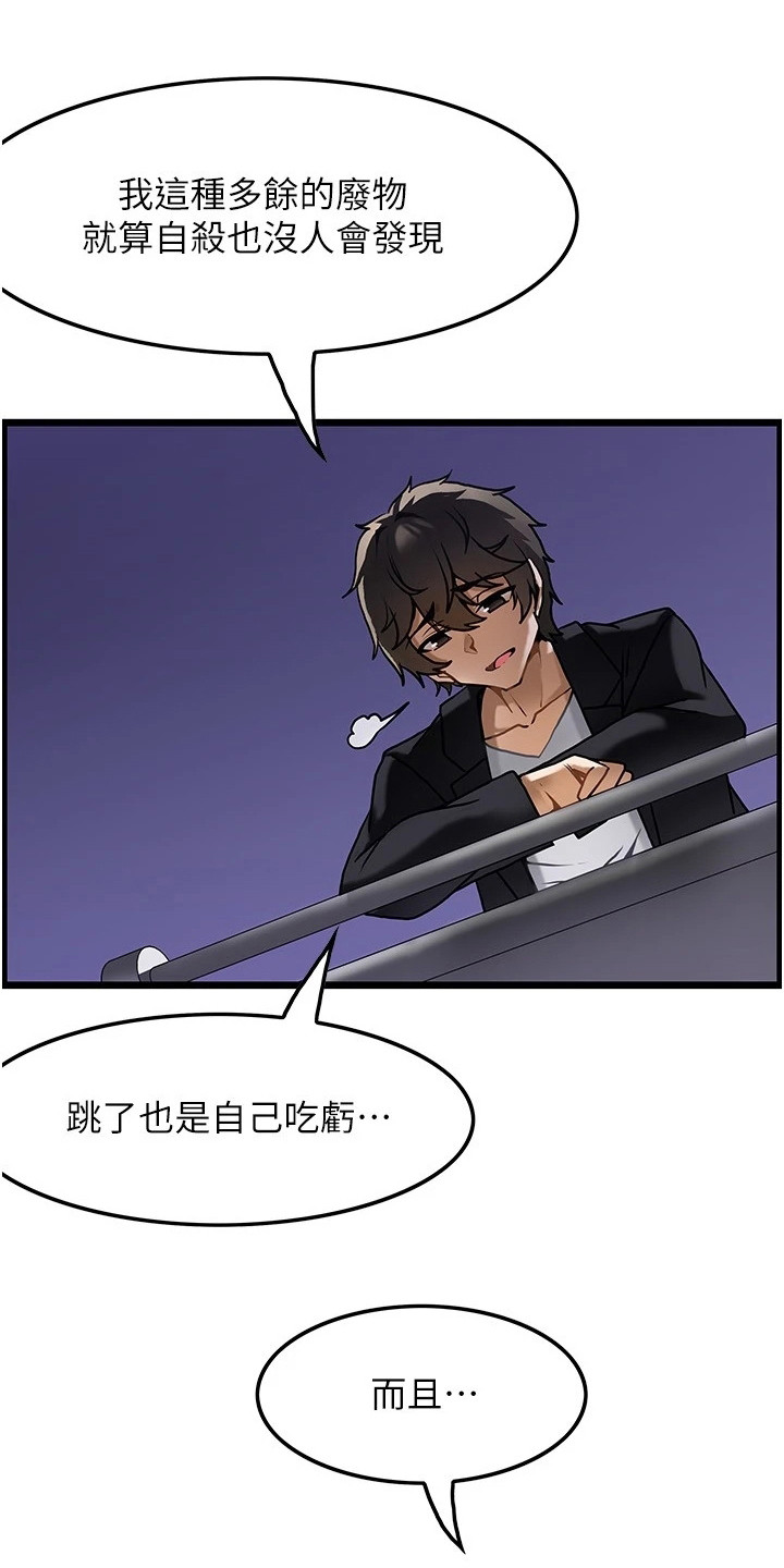 顶级法则漫画,第4章：跳河1图