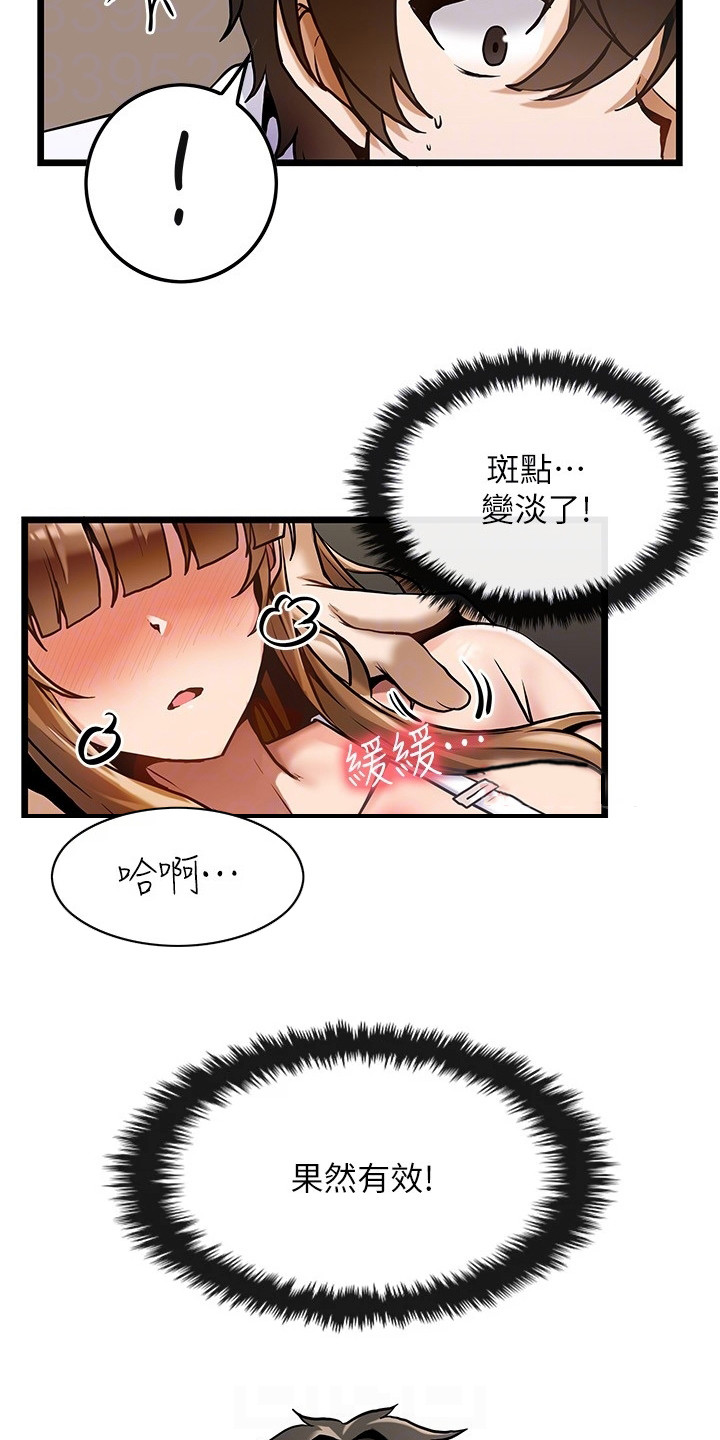 顶级法则漫画,第6章： 按摩4图