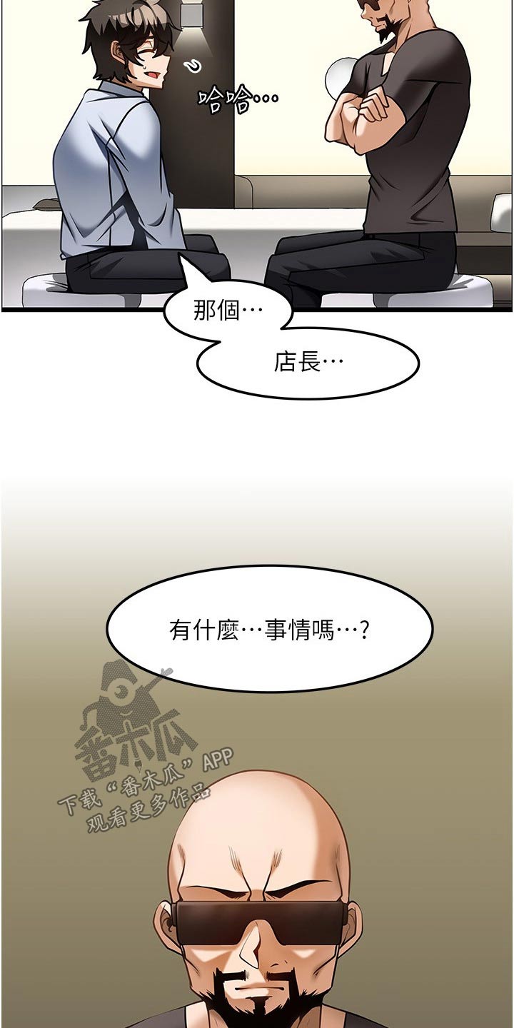 顶级思维法则解读漫画,第25章：商量4图