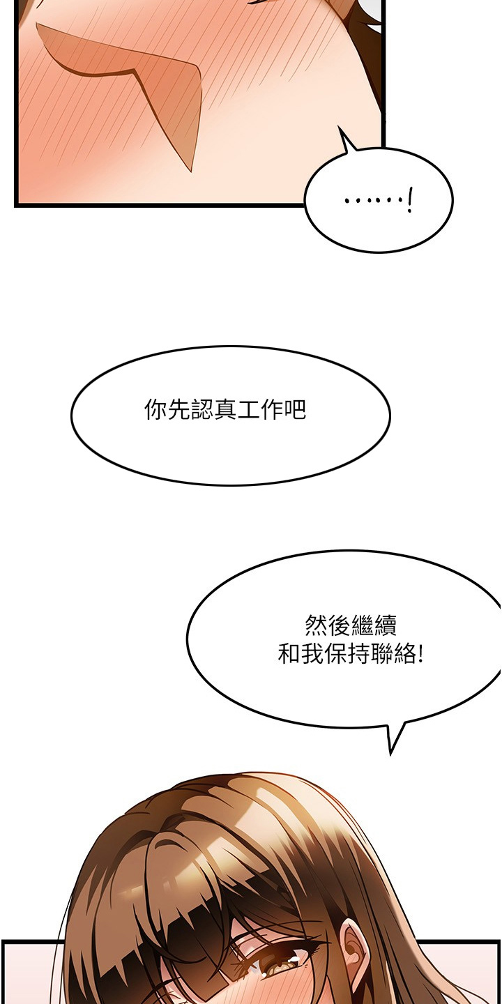 顶级法则漫画,第32章：谢谢你的表白4图