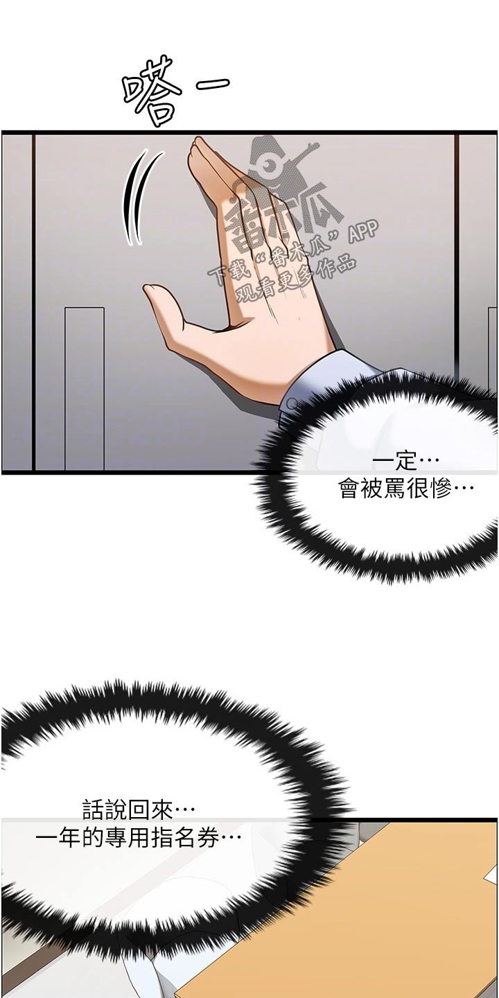顶级法师漫画,第25章：商量1图