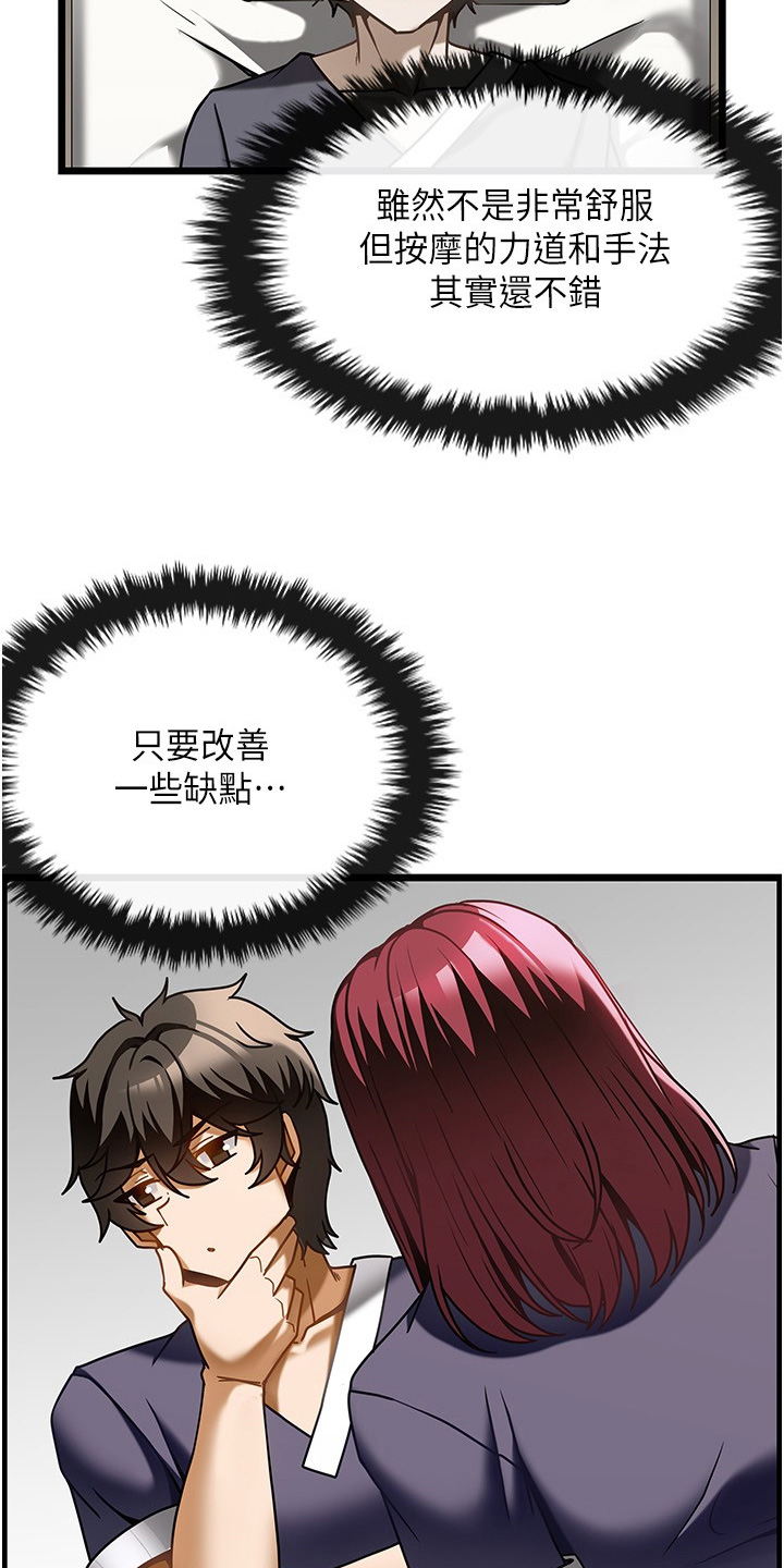 顶级法则漫画,第35章：技巧1图