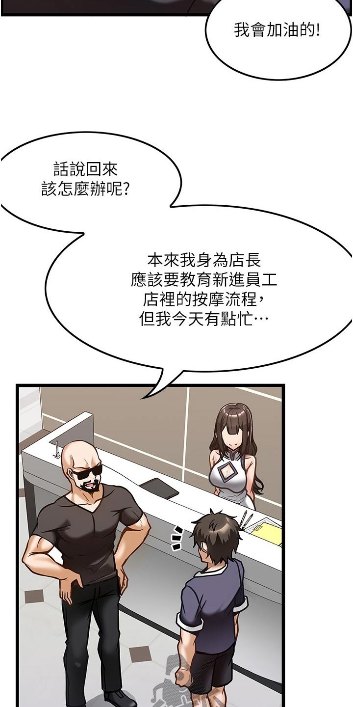 顶级法则漫画,第19章：学习5图