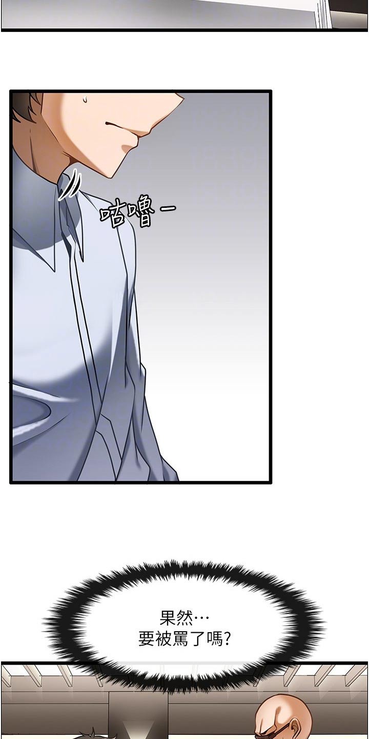 顶级思维法则解读漫画,第25章：商量3图