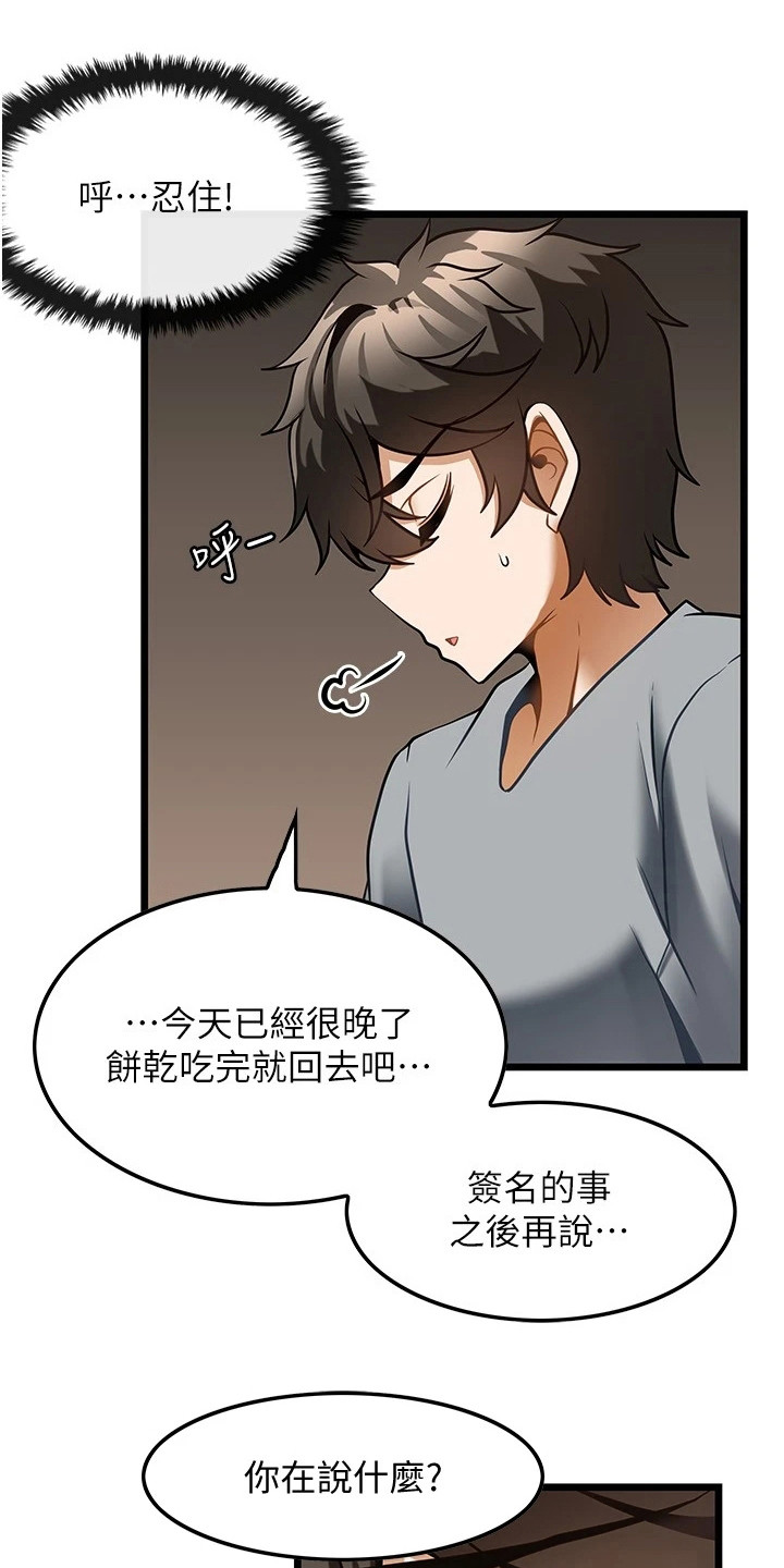 顶级法则漫画,第15章：摊牌1图
