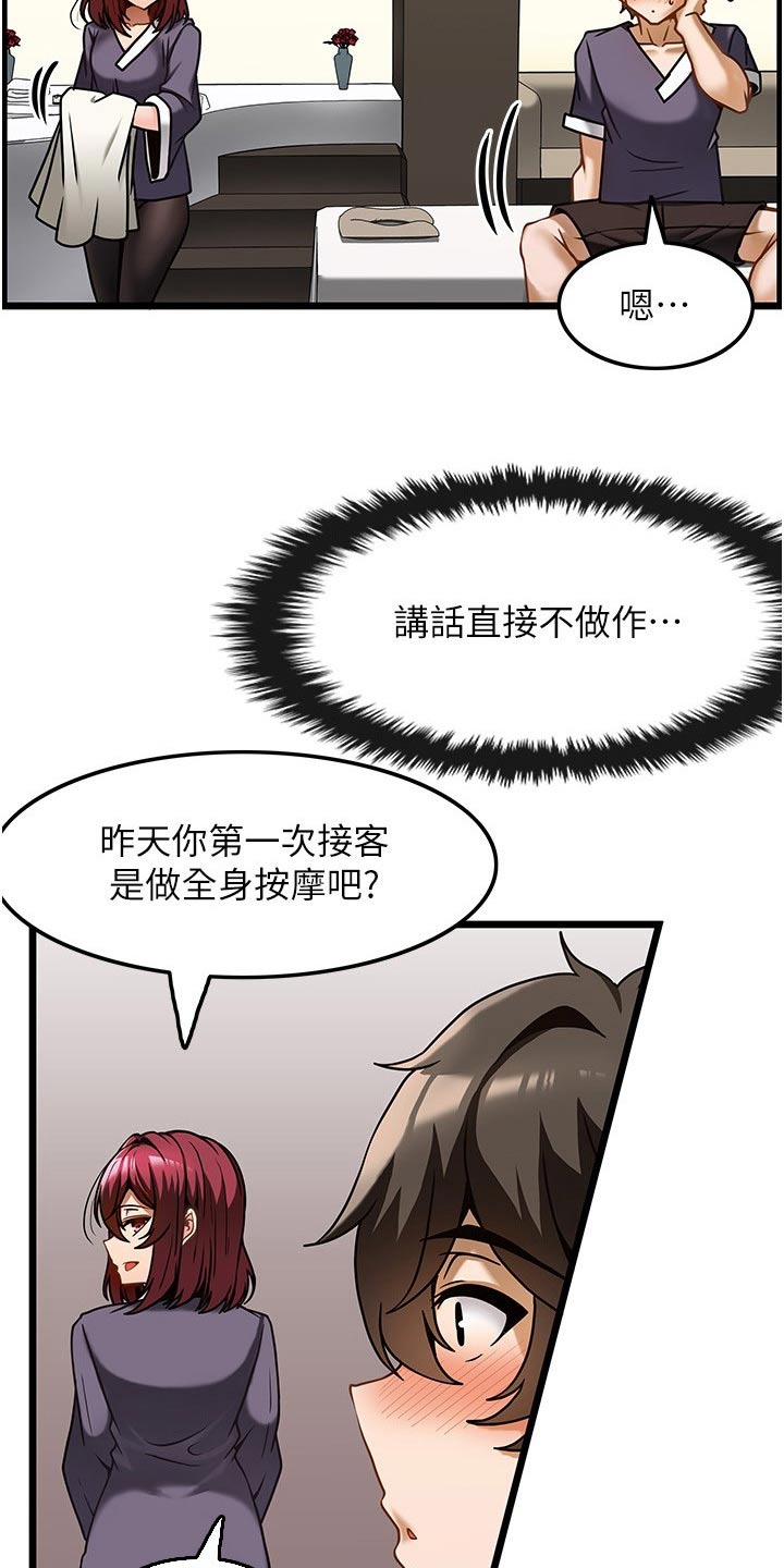 顶级法则漫画,第20章：帮我5图