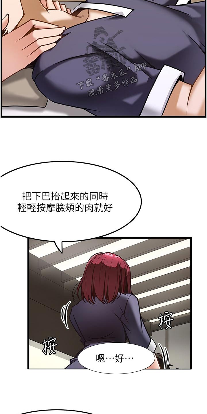 顶级法则漫画,第19章：学习4图