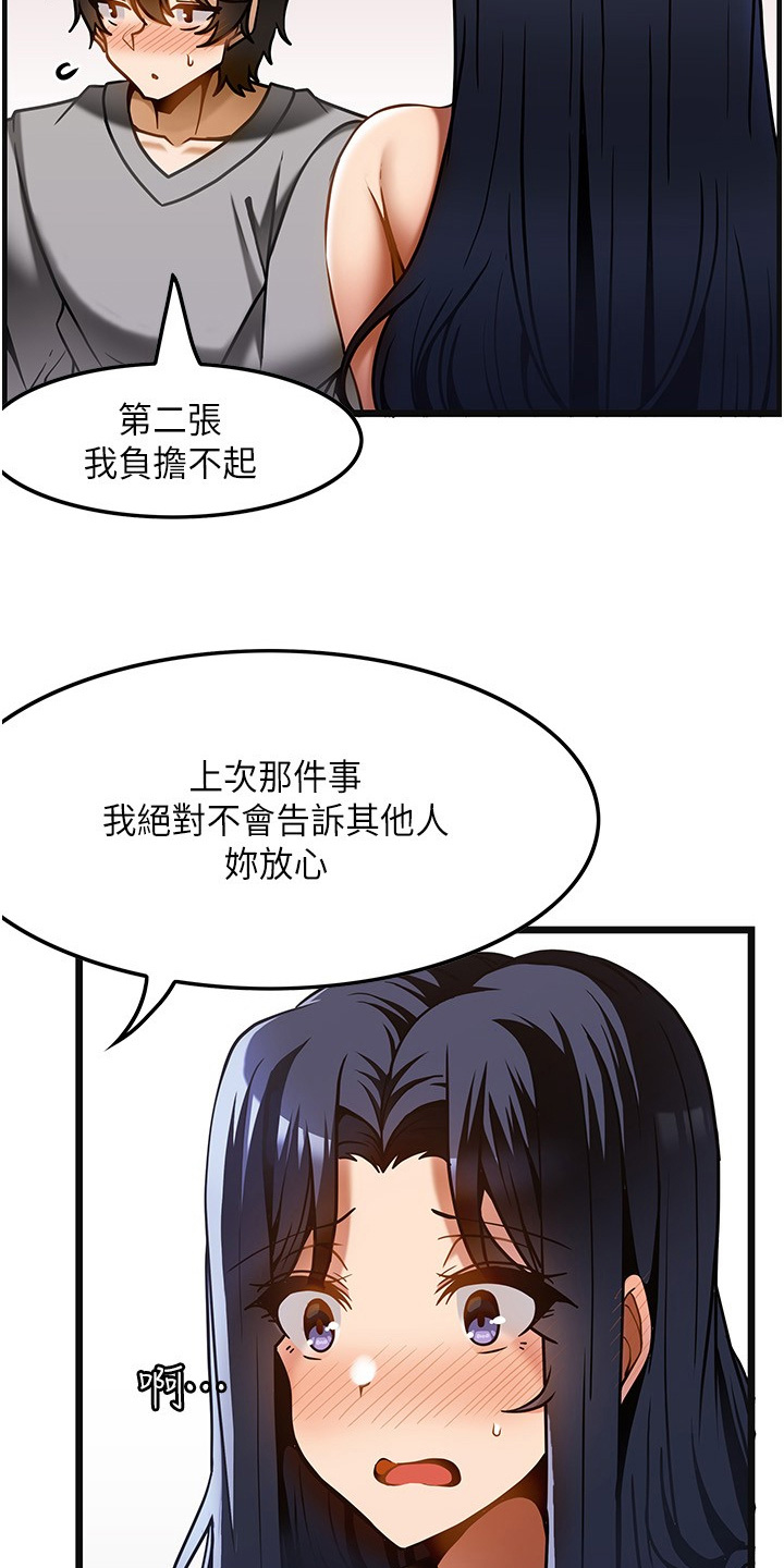 顶级思维漫画,第33章：因为喜欢4图