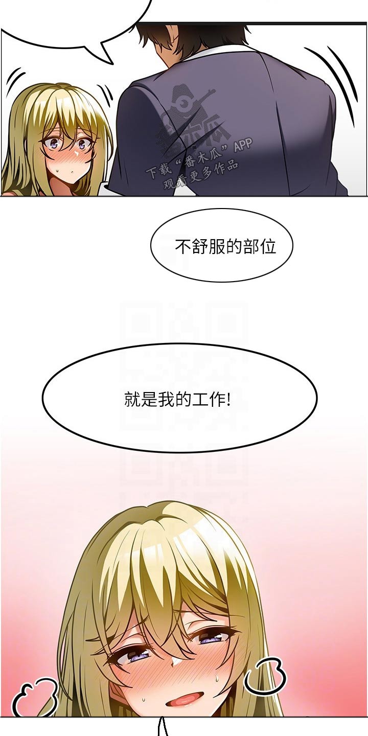 顶级法则漫画,第27章：帮忙改善3图