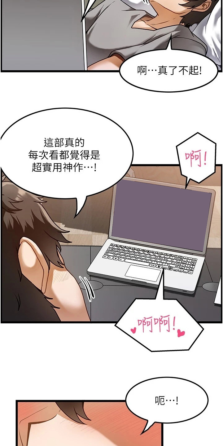 顶级自律什么意思漫画,第1章：鲁蛇5图