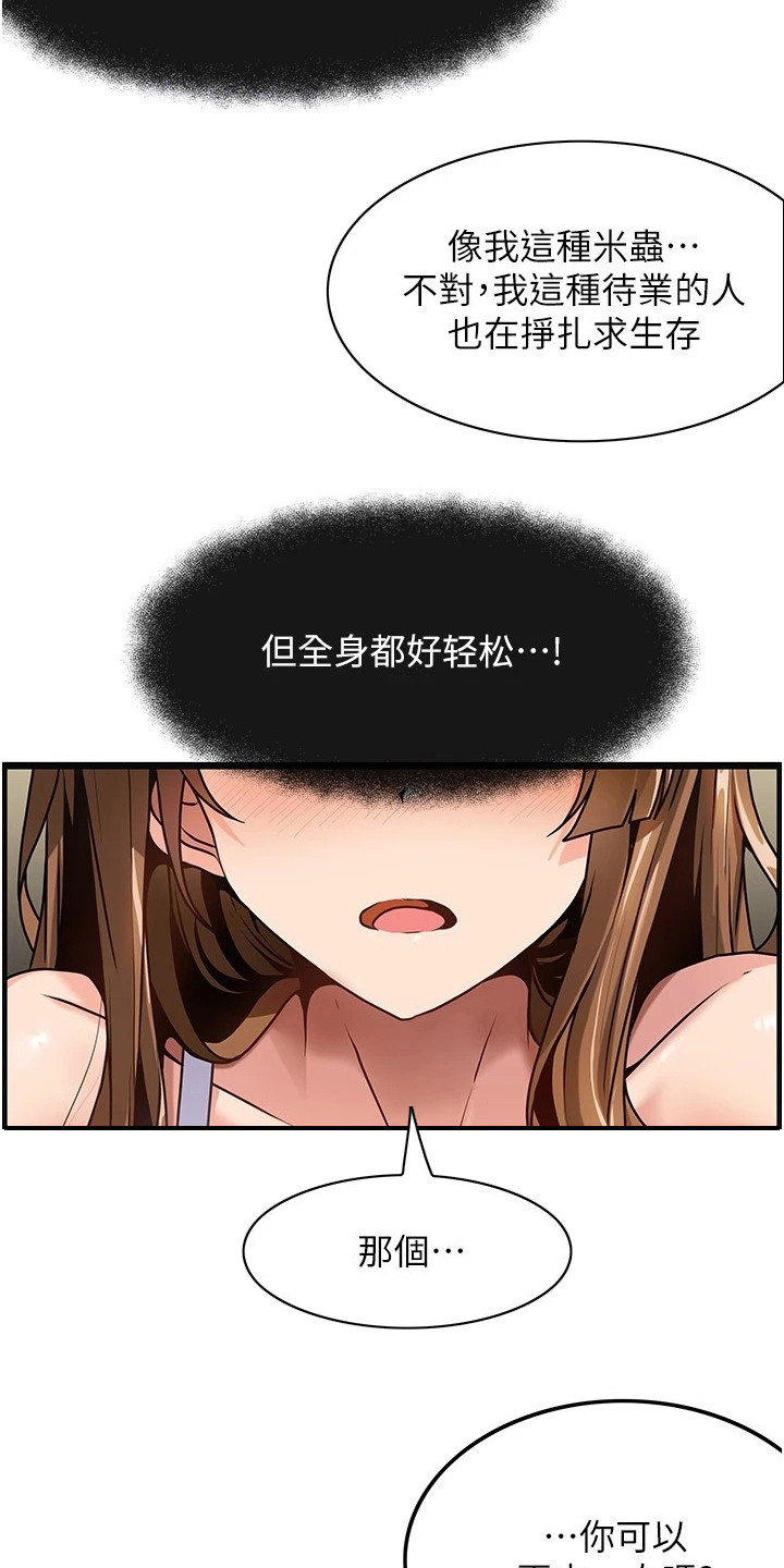 顶级法则漫画,第7章：解释3图