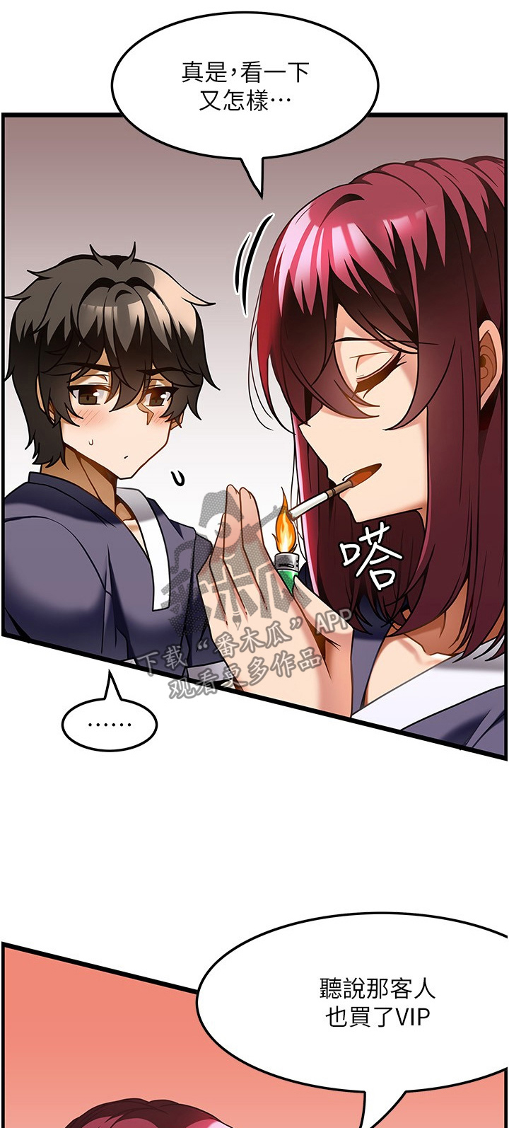 顶级法则漫画,第35章：技巧1图