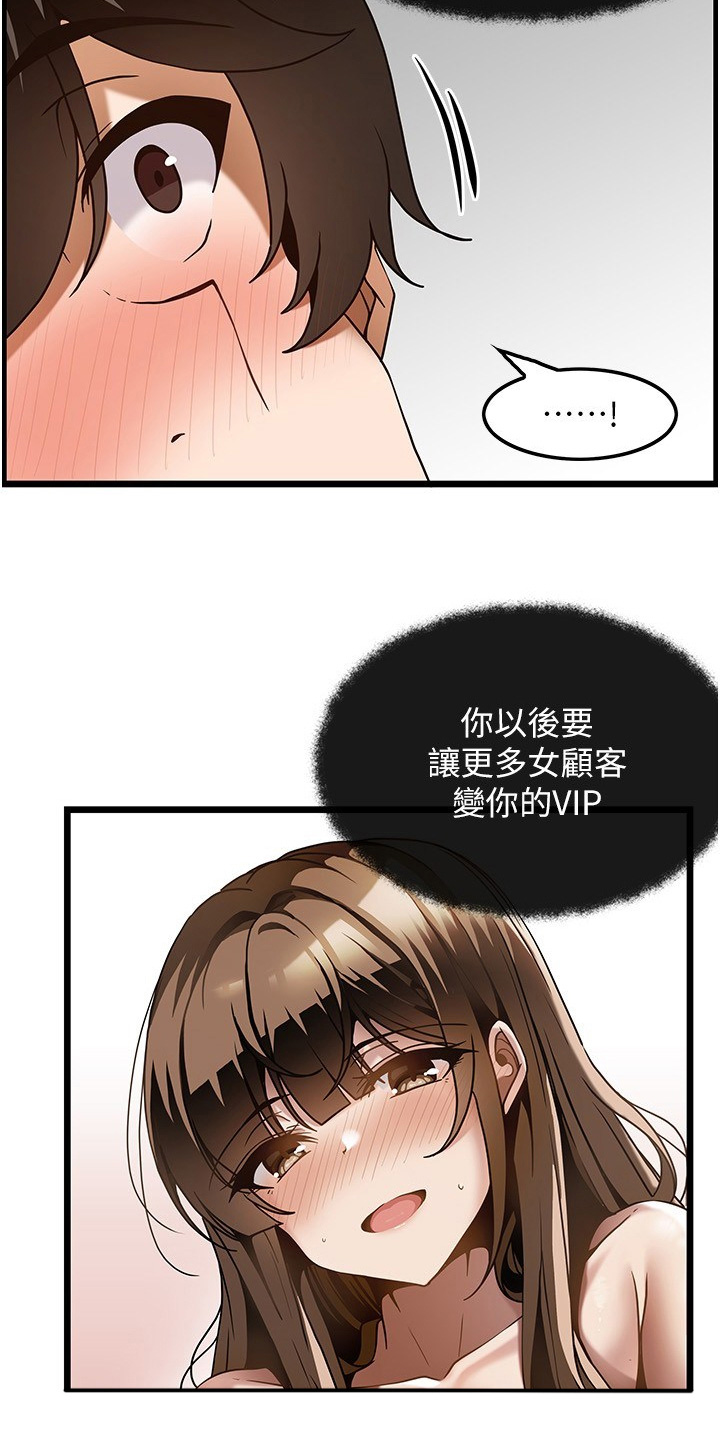 顶级法则漫画,第34章：拒绝我3图