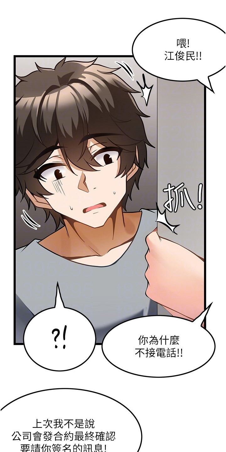 顶级打野怎么获得漫画,第14章：不速之客4图